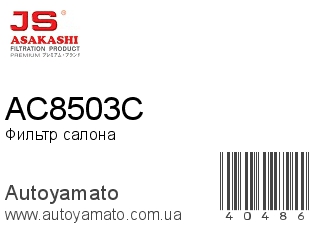 AC8503C (JS ASAKASHI)